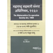 Aarti & Company's The Maharashtra Co-operative Society Act, 1960 [Marathi] by K. Shreeram | Sahkari Sanstha Adhiniyam
